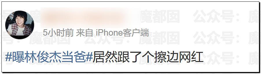 震撼！华语顶流天王林俊杰官宣小21岁女友，却引发疑似擦边黑料？（组图） - 51