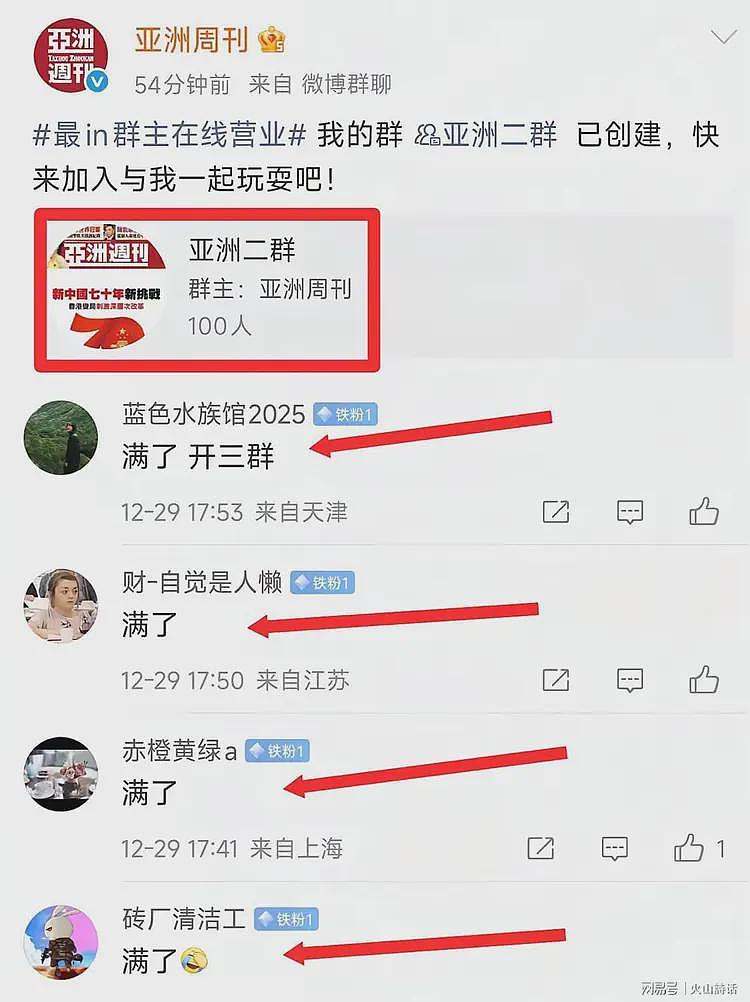 南博事件再升级!本以为《亚洲周刊》妥协了,转头建群人数爆满…(组图) - 5