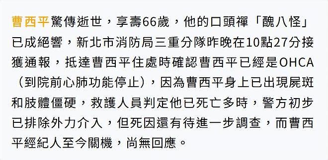 台湾男星曹西平家中猝逝,死亡多日出现尸斑僵硬,一生未婚无儿女(组图) - 5