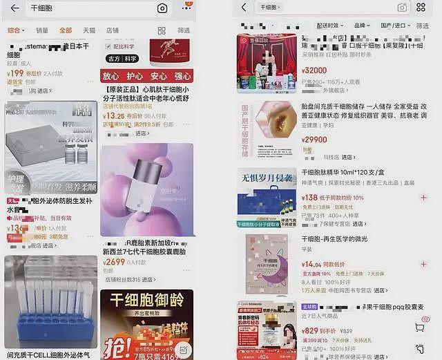 花了2000万后她悔不当初，“干细胞美容”是不是智商税？（组图） - 4