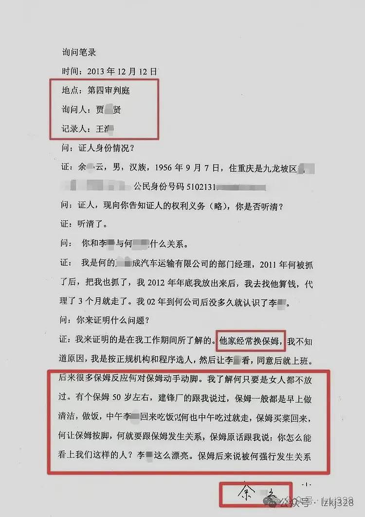 与女检察官通奸的淫乱亿万富翁，得到重庆司法的悉心呵护（组图） - 6