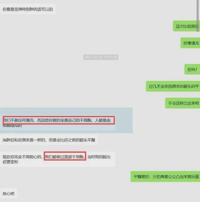 花了2000万后她悔不当初，“干细胞美容”是不是智商税？（组图） - 2
