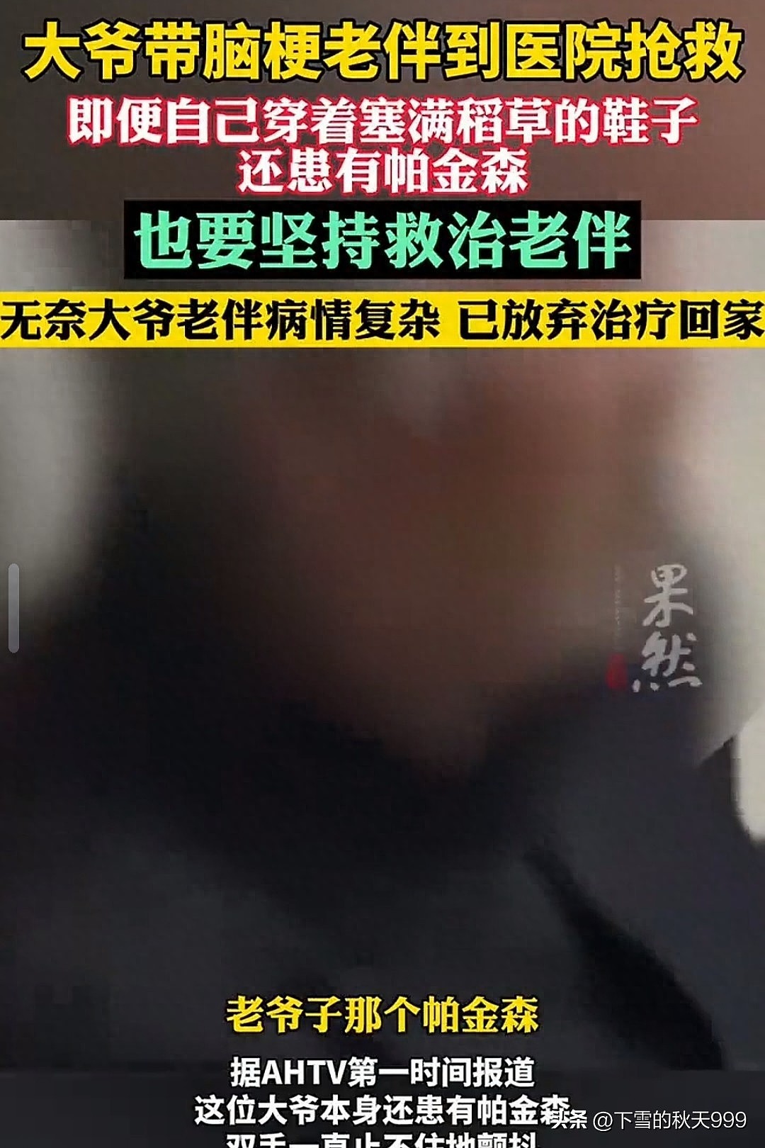 心酸！大爷带老伴看病，穿“塞满草的鞋子”御寒！（组图） - 1