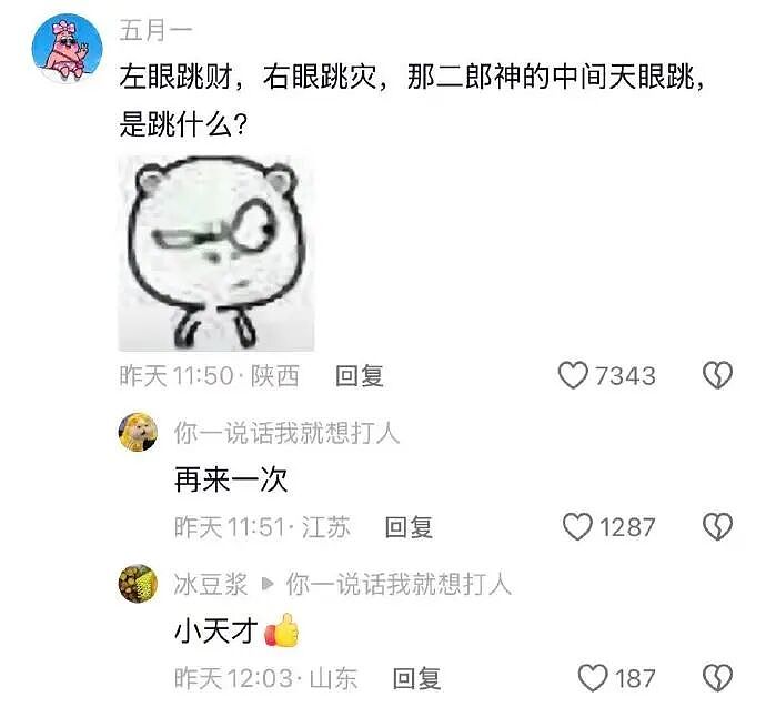 【爆笑】男朋友说他一个人吃饭,但照片里明显有别人?他还说我敏感多疑(组图) - 73