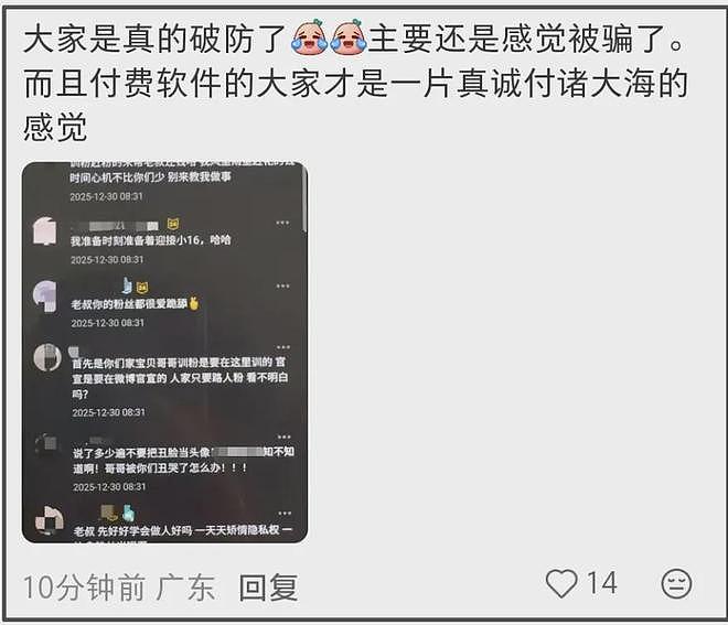 林俊杰被骂了上万条！粉丝在收费软件里崩溃，花几百块才能留言（组图） - 17
