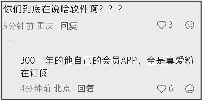 林俊杰被骂了上万条！粉丝在收费软件里崩溃，花几百块才能留言（组图） - 18