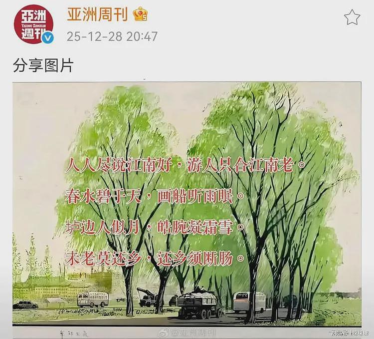 曲终落幕！亚洲周刊删除南博相关报道，留下一首唐诗暗藏玄机？（组图） - 1