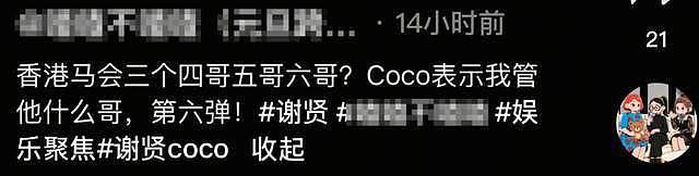 曝谢贤小49岁前任Coco近况！发福严重不敢认，揭露私密事惹争议（组图） - 3