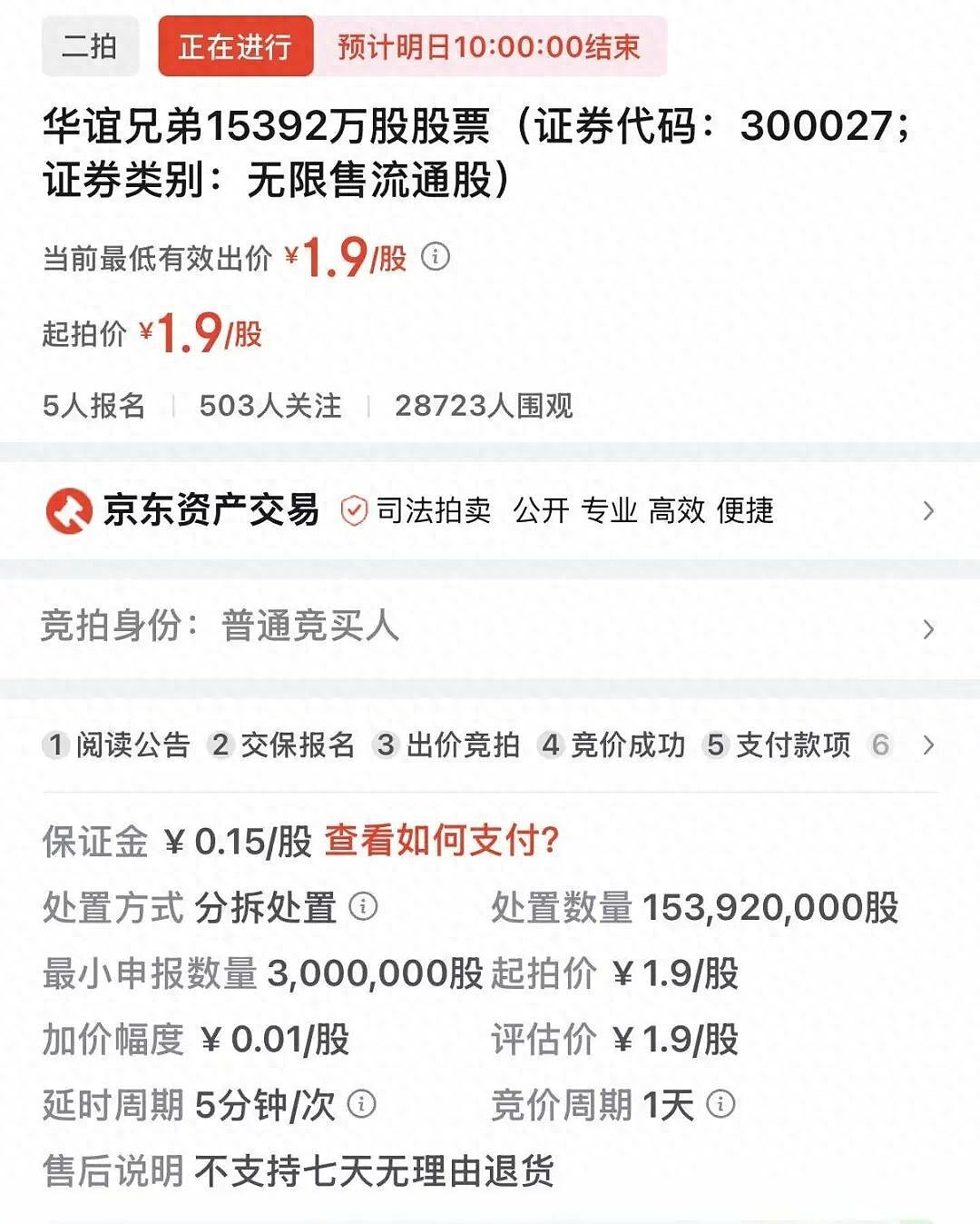 华谊兄弟及其创始人王忠军、王忠磊被限制高消费（组图） - 1