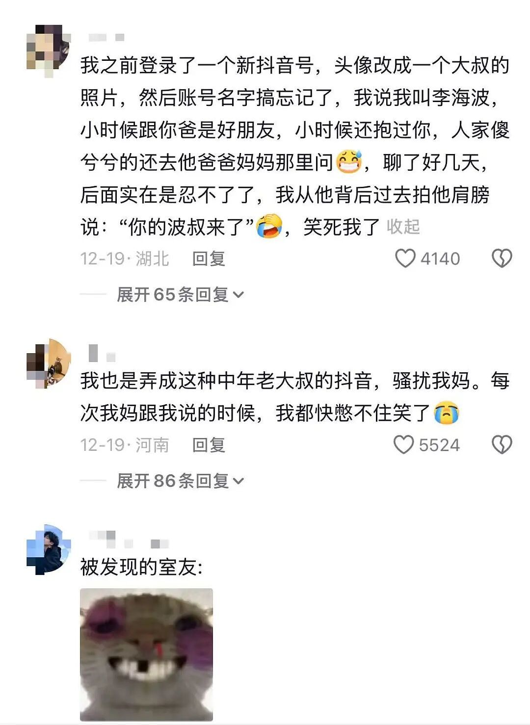 【爆笑】“骚扰我半年的油腻大叔竟是…?”哈哈哈,每次跟室友吐槽对方都憋得想亖!(组图) - 7