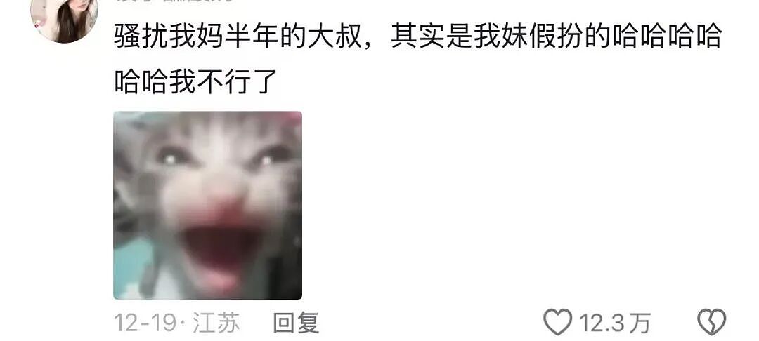 【爆笑】“骚扰我半年的油腻大叔竟是…?”哈哈哈,每次跟室友吐槽对方都憋得想亖!(组图) - 6