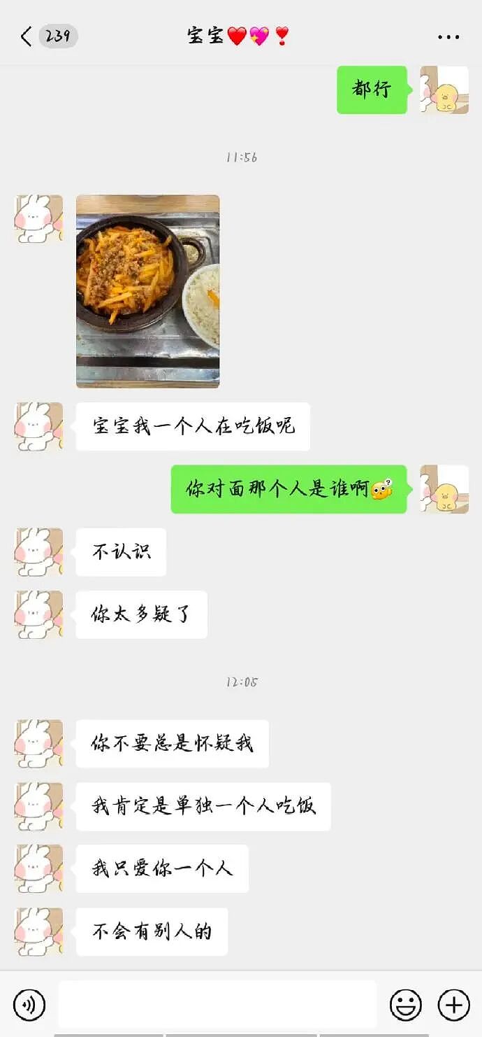 【爆笑】男朋友说他一个人吃饭,但照片里明显有别人?他还说我敏感多疑(组图) - 2