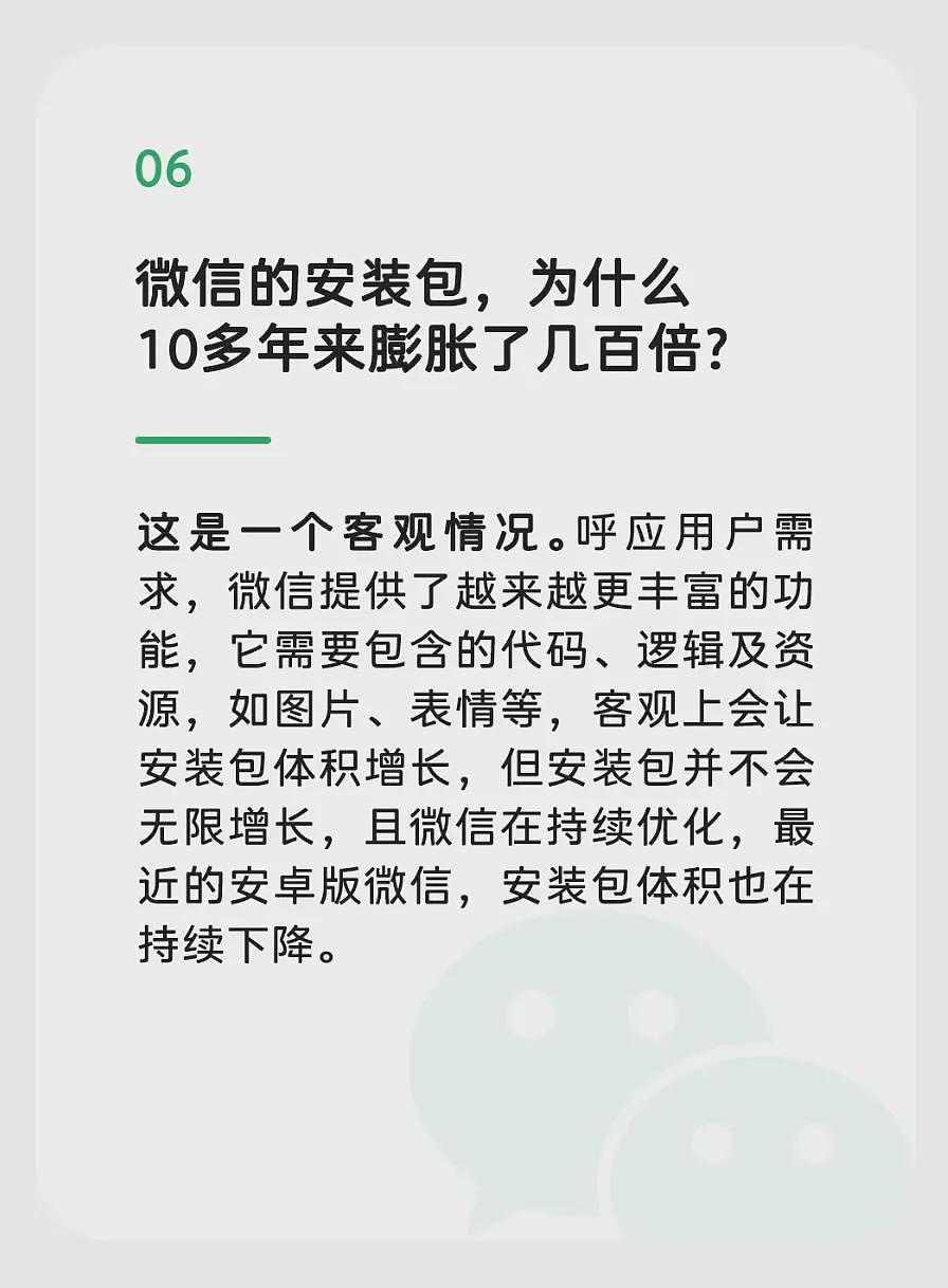 关于微信占空间的8个误解,官方回应了...(组图) - 6
