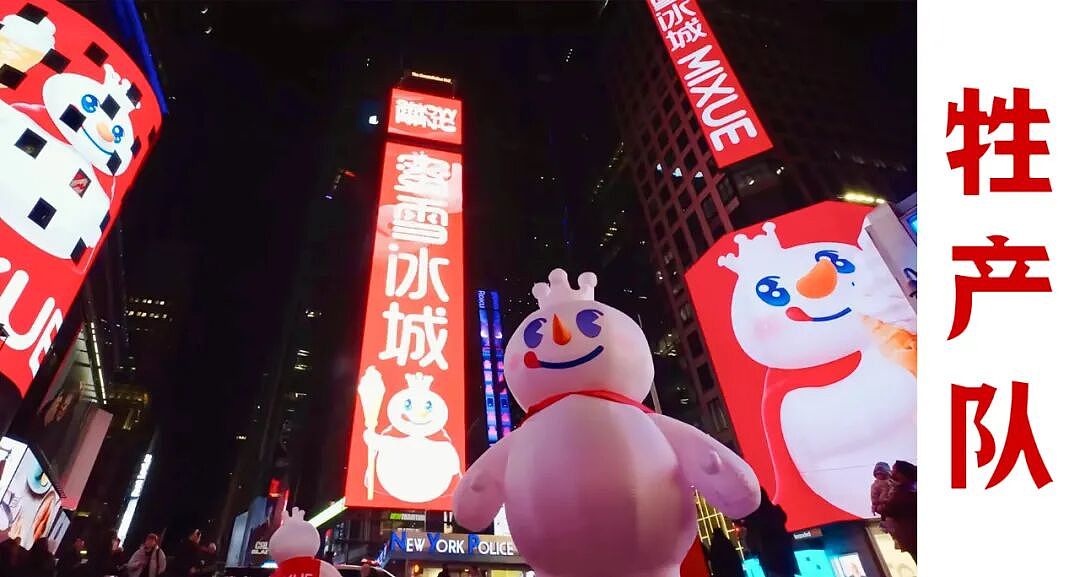 雪王冲击美国市场，200%糖度养肥3亿美国人？（组图） - 1