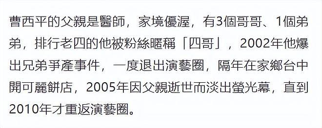 台湾男星曹西平家中猝逝,死亡多日出现尸斑僵硬,一生未婚无儿女(组图) - 11
