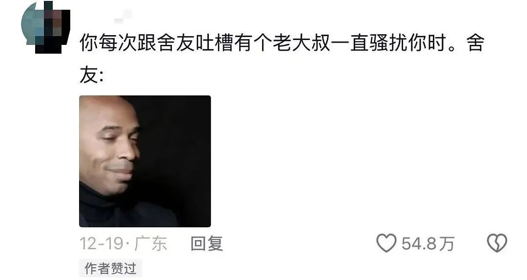 【爆笑】“骚扰我半年的油腻大叔竟是…?”哈哈哈,每次跟室友吐槽对方都憋得想亖!(组图) - 5