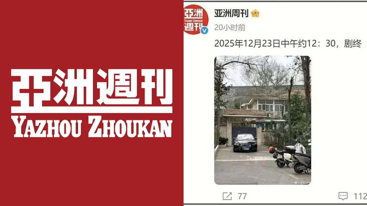 《亚洲周刊》微博“违反法规”被封，疑与报道南京博物院事件有关（组图） - 1