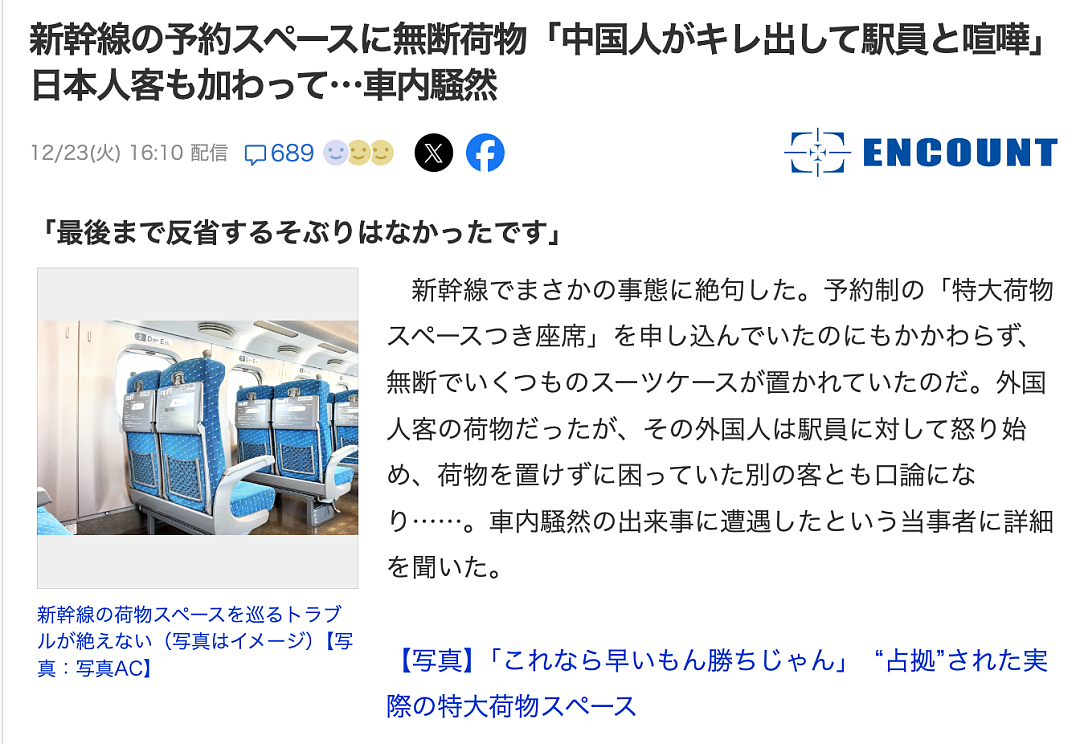 中国游客占用新干线特大行李区拒不挪走，与日本乘客站员当场爆发冲突（组图） - 1