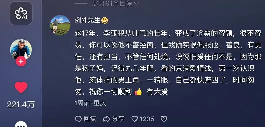 李亚鹏,已无房可塌(组图) - 5