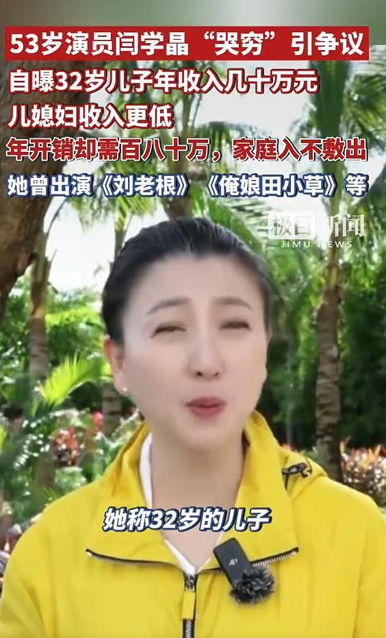 冲上热搜！闫学晶回应年入几十万很高了，称儿子年入百万这个家才能运转（组图） - 3