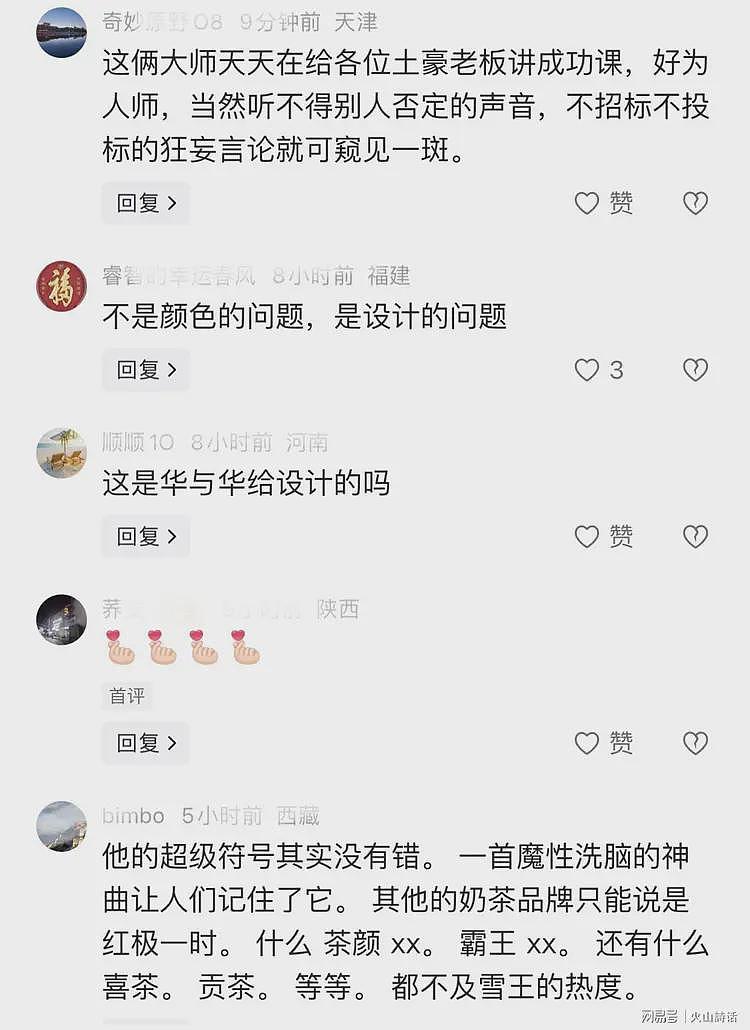 蜜雪冰城躺枪!华与华老板毛病又犯了,硬怼网友是“思想的绝症”(组图) - 3