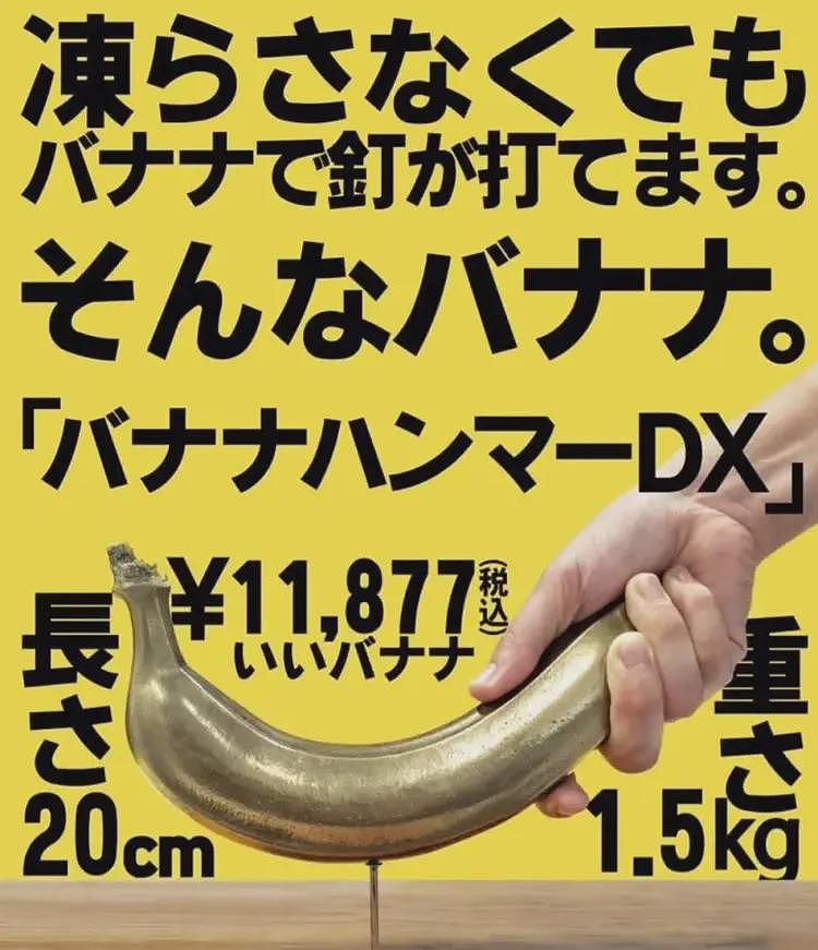 不似正经！日本“钢铁香蕉”迎来台湾订单暴增！日本商家纳闷拿它用来做什么？（组图） - 4