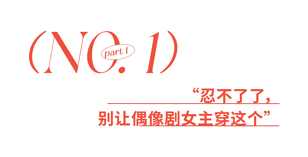 内娱,别让陈妍希穿这个(组图) - 12