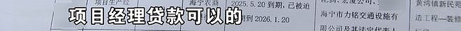 真·贷款上班！8个人贷了2500万，公司还是没撑住（组图） - 17