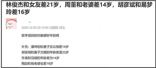 林俊杰罕见公开恋情！晒全家福深情告白，与小20岁网红同框见父母，女方背景惊人（组图） - 17