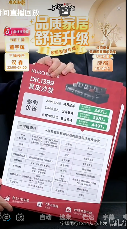 董宇辉一场直播，一款真皮沙发卖出超过1亿元！天量订单真接得住？品牌方回应（组图） - 1