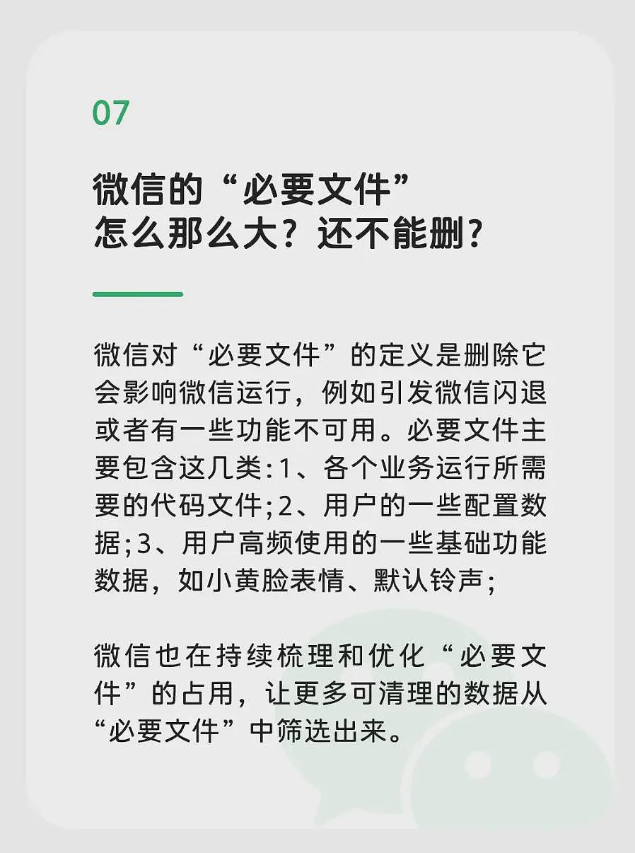 关于微信占空间的8个误解,官方回应了...(组图) - 7