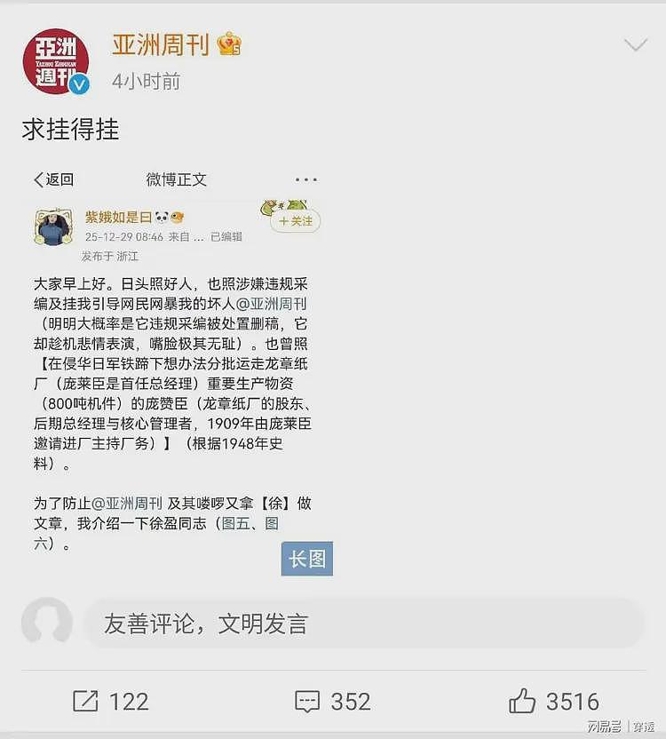 《亚洲周刊》涉及南博、徐湖平以及徐莺的报道不见了(组图) - 5