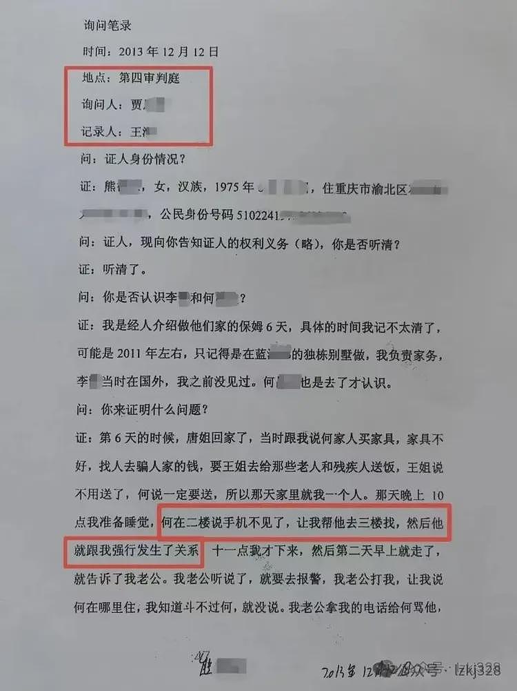 与女检察官通奸的淫乱亿万富翁，得到重庆司法的悉心呵护（组图） - 2