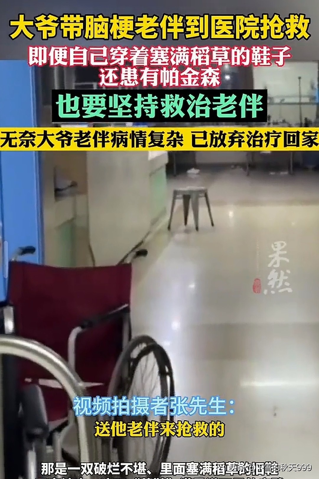 心酸！大爷带老伴看病，穿“塞满草的鞋子”御寒！（组图） - 2