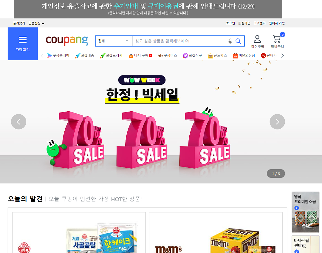 3300多万个账户信息被泄露，全国总人口才5100多万！韩国最大电商发补贴“求原谅”：每户5万韩元（组图） - 4