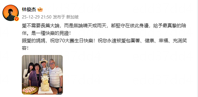 林俊杰官宣恋情！与小20岁网红同框见父母，女方背景惊人！（组图） - 1