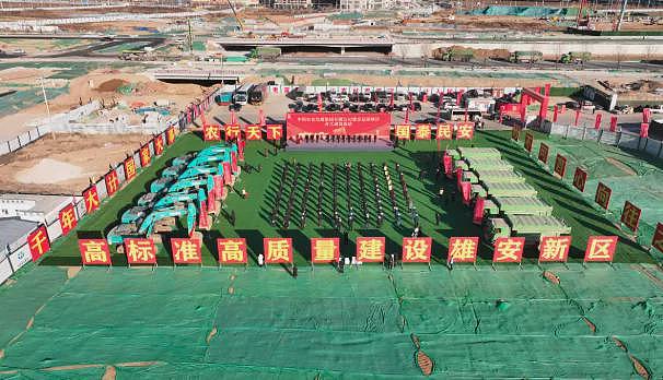 中国雄安新区总部项目开工,8家央企总部落户(图) - 1