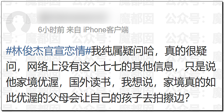 震撼！华语顶流天王林俊杰官宣小21岁女友，却引发疑似擦边黑料？（组图） - 43