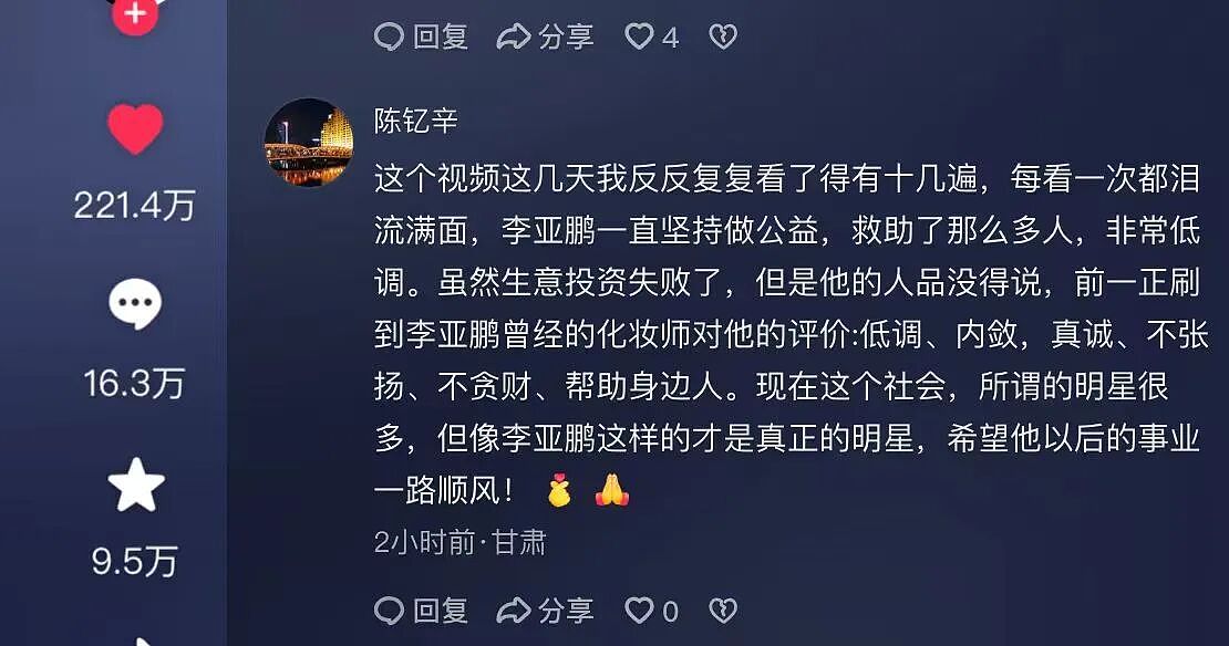 李亚鹏,已无房可塌(组图) - 38