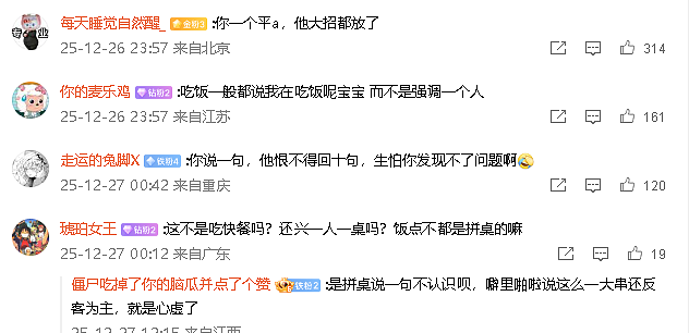 【爆笑】男朋友说他一个人吃饭,但照片里明显有别人?他还说我敏感多疑(组图) - 4