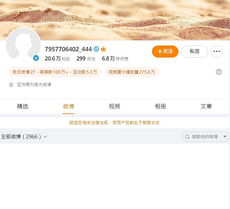 《亚洲周刊》微博“违反法规”被封，疑与报道南京博物院事件有关（组图） - 2