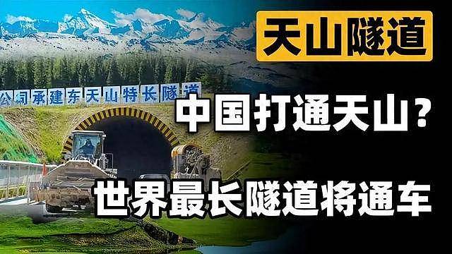 意义不亚于建造航母！中国胜利隧道通车（组图） - 2