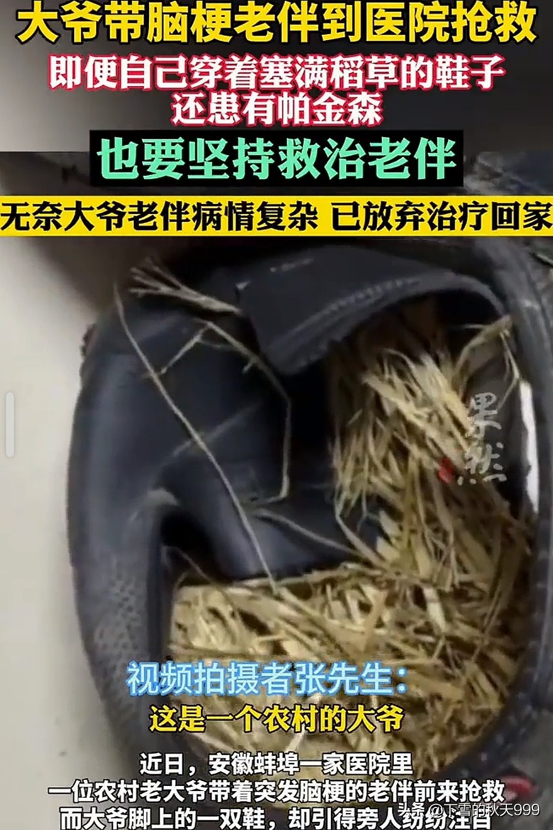 心酸！大爷带老伴看病，穿“塞满草的鞋子”御寒！（组图） - 3