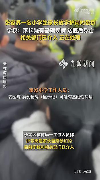45岁家长站“护学岗”时死亡，学校称可能有基础病（组图） - 1