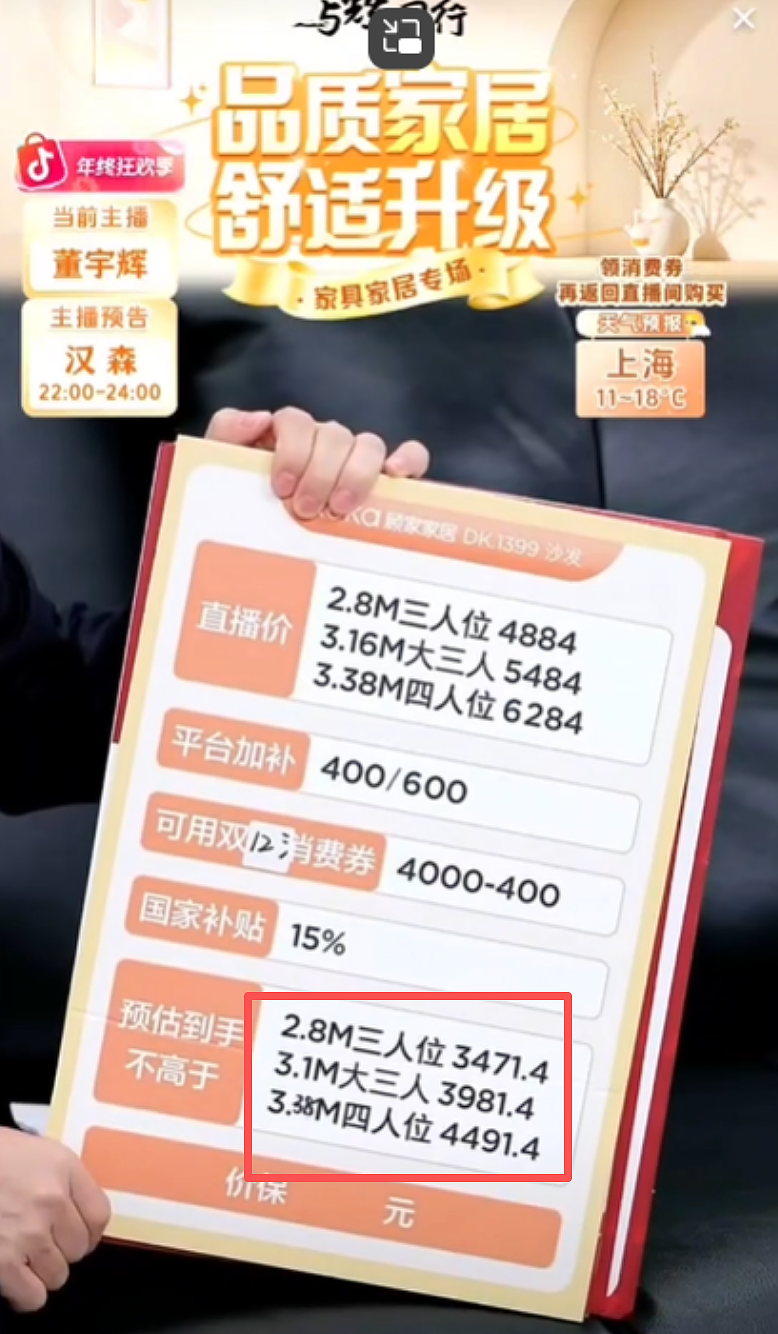 董宇辉一场直播，一款真皮沙发卖出超过1亿元！天量订单真接得住？品牌方回应（组图） - 2