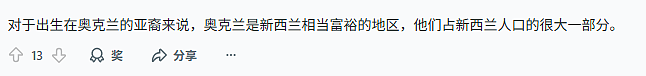 新西兰“斩杀线”公布！三成居民拿不出“6张钞票”，华人的财富让人“眼红（组图） - 9
