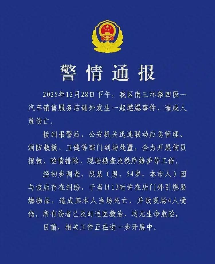 成都4s店爆炸后续：段某当场死亡，涉事销售肠子悔青，恐要担责（组图） - 1