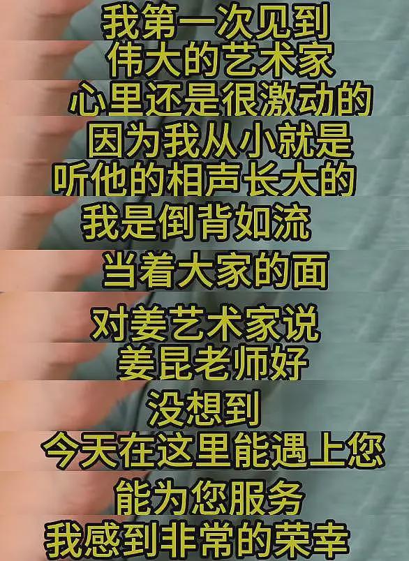 姜昆又摊上事！博士网友曝10年前美国偶遇其画面，内涵其目中无人（组图） - 6