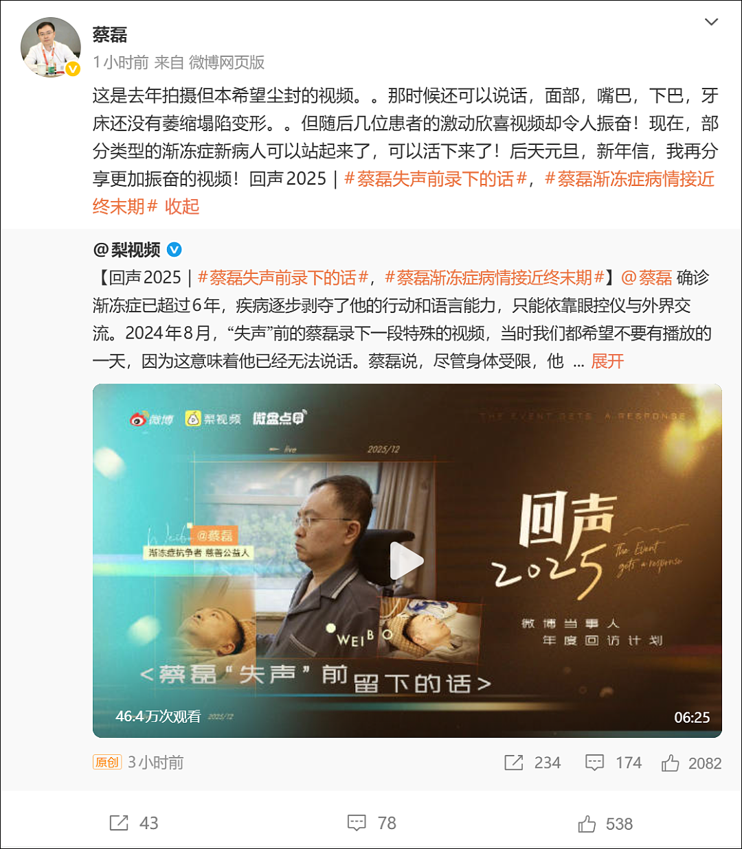 蔡磊证实,病情接近终末期,“五体瘫软,无法言语,压痛、口水、呛咳、吞咽、憋气每天都在折磨我”(组图) - 3