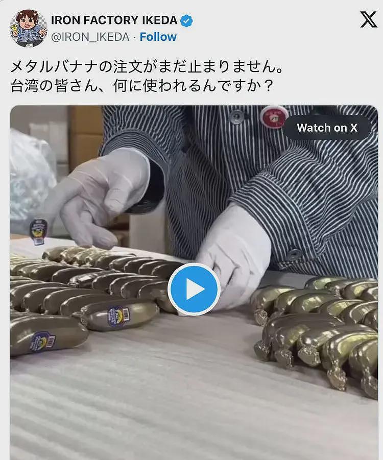 不似正经！日本“钢铁香蕉”迎来台湾订单暴增！日本商家纳闷拿它用来做什么？（组图） - 1
